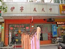 Yi Ting Zu Tian Xia Foot Massage 伊亭足天下按摩