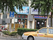 Zu Zhi Yuan Foot Massage 足之苑