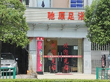 Chi Yuan Foot Massage 驰原足浴