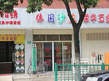 Xiu Xian Salon Massage 休闲沙龙