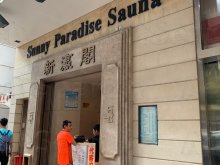 Sunny Paradise Sauna