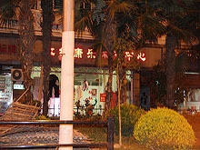 Hong Hong Kang Le Center Massage 红红康乐中心