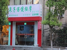 Quan Zi Foot Healthcare Spa Massage 泉子足疗保健按摩