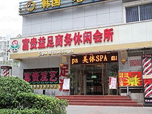 Fu Gui Yi Shang Wu Spa & Massage 富贵益商务休闲会所