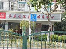 Yong Tai Foot Massage Mei Rong Xiu Xian Center 永泰足浴美容休闲中心