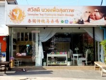 Sawasdee thai massage 