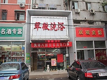 Cui Wei Xi Yu Massage 翠微洗浴