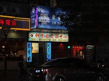 Xuan Meng Yuan Foot Massage Center 轩梦园足浴中心