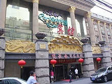  YueHao Shang Wu Hui Guan（悦豪商务会馆）