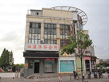 Xian Xi Mu Yu Spa Massage 仙溪沐浴会所