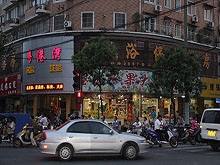 Yue Gang Wan Spa & Massage 粤港湾洗浴保健