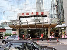 Hai Yan Hotel Sang Na Spa and Massage 海燕大酒店桑拿中心