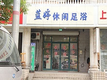 Lan Ting Xiu Xian Foot Massage 蓝婷休闲足浴