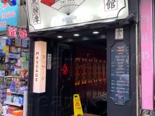 Tai Pan Massage Parlour