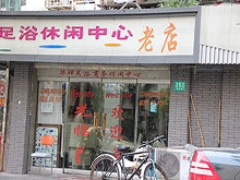 Hua Xiang Shang Wu Foot Massage 华祥商务足浴休闲中心