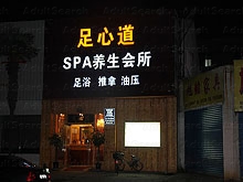 Zu Xin Dao Spa & Foot Massage 足心道Spa养生会所