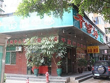 Qian Li Xing Massage Center 千里行休闲中心