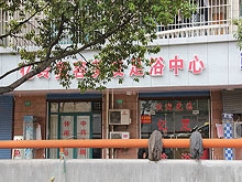 Yi Ling Mei Rong Mei Fa Foot Massage Center 亿玲美容美发足浴中心