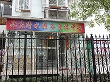 Qing Shui Ya Zi Healthcare Center 清水雅姿康体中心