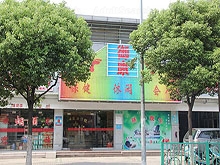 Yu Kang Health Care Center Massage 御康保健休闲会所