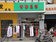 Xiang Xin Foot Massage 08 香馨足浴08分店