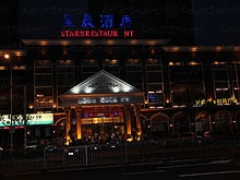Stars Restaurant Hotel  Warm Spring Spa Massage KTV 星辰酒店温泉桑拿KTV