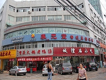 Yang Yuan Tang Body and Foot Massage 养元堂脊柱足部保健