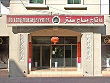 Da Tang Massage Center