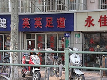 Ying Ying Foot Massage 英英足道