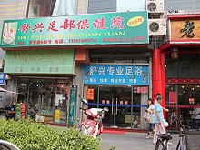 Shu Xin Foot Massage Center 舒心足部保健按摩