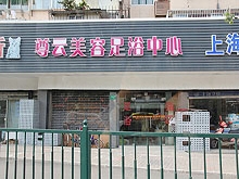 Zun Yun Mei Rong Foot Massage Center 尊云美容足浴中心
