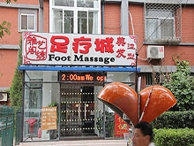 Ya Ge Yi Xiu Foot Massage 雅阁艺绣足疗城