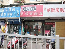 Hai Chen Bao Jian Massage 海晨保健