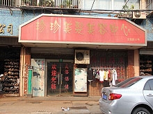 Zhen Zhen Mei Fa Mei Rong Massage Center 珍珍美发美容中心