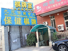 Jiu Yuan Massage Center （九元保健中心）