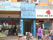 Huan Xi Sha Yu Chang Spa & Massage 浣溪纱浴场桑拿会所