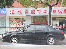 Wen Cheng Health Care Massage Center 温城保健中心